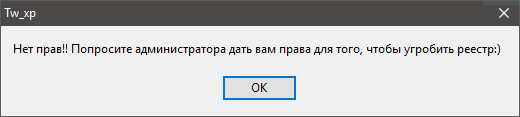 Нет прав! Попросите администратора дать вам права для того, чтобы угробить реестр;)